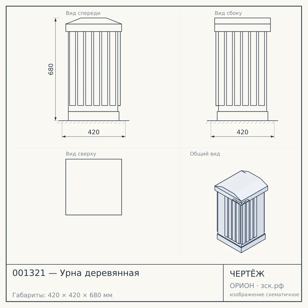 001321 — Урна деревянная — чертёж