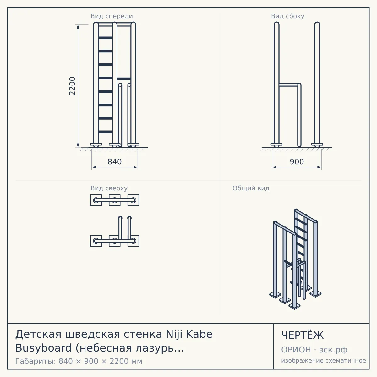 Детская шведская стенка Niji Kabe Busyboard (небесная лазурь и бизиборд голубой) — чертёж