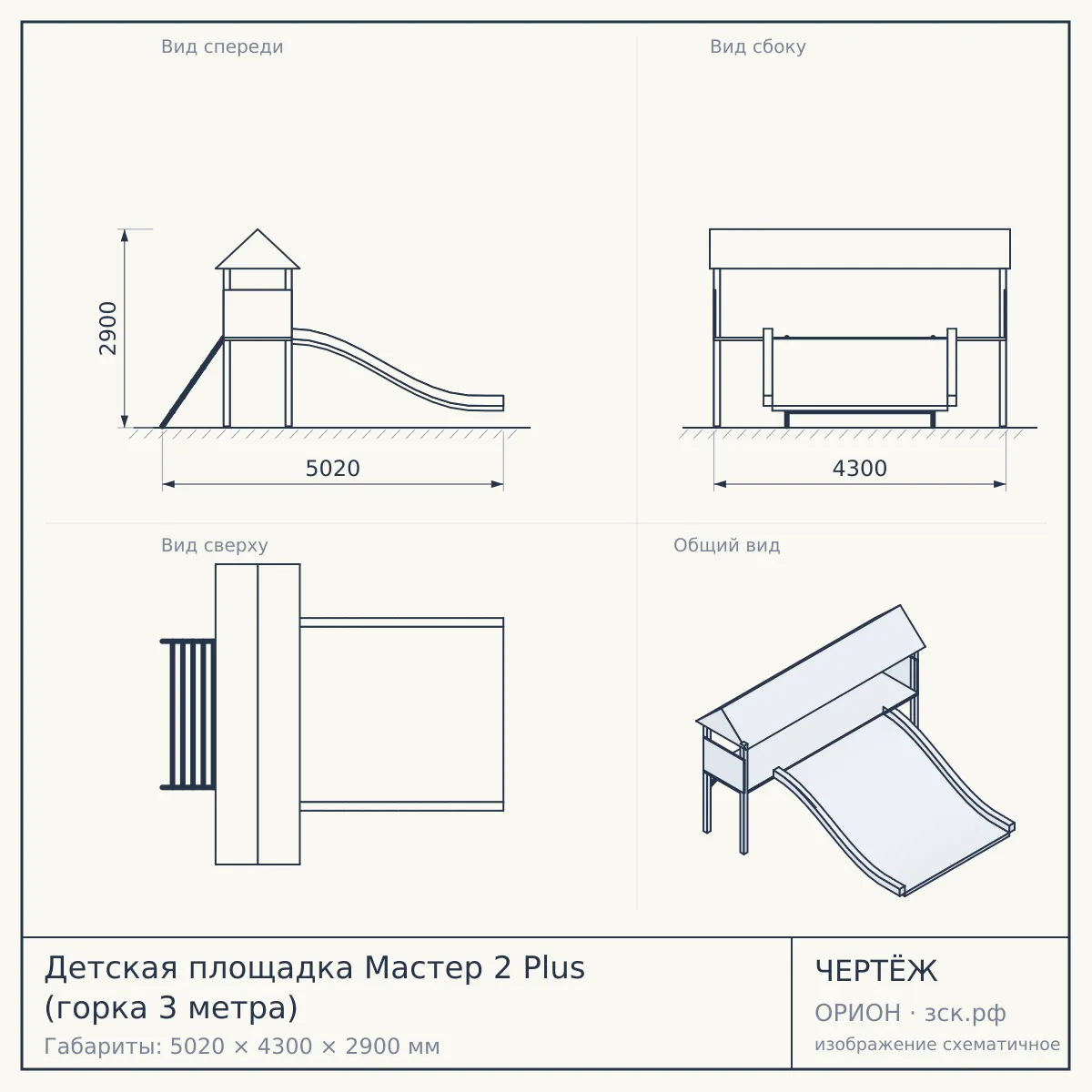 Детская площадка Мастер 2 Plus (горка 3 метра) — чертёж