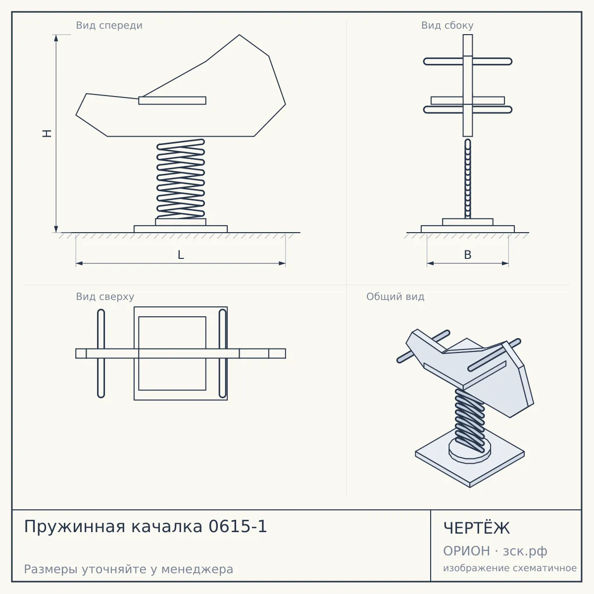 Пружинная качалка 0615-1 — чертёж