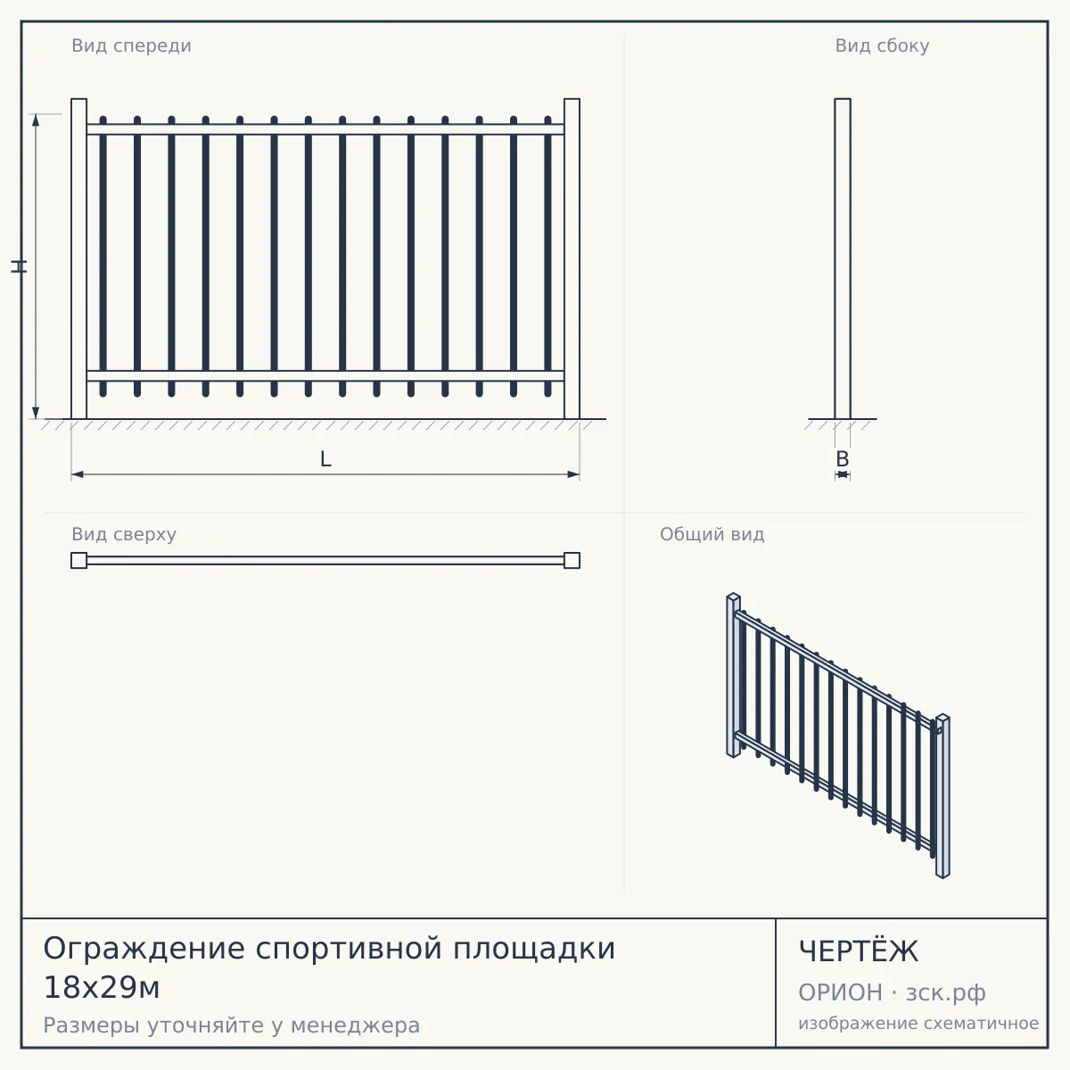 Ограждение спортивной площадки 18х29м — чертёж