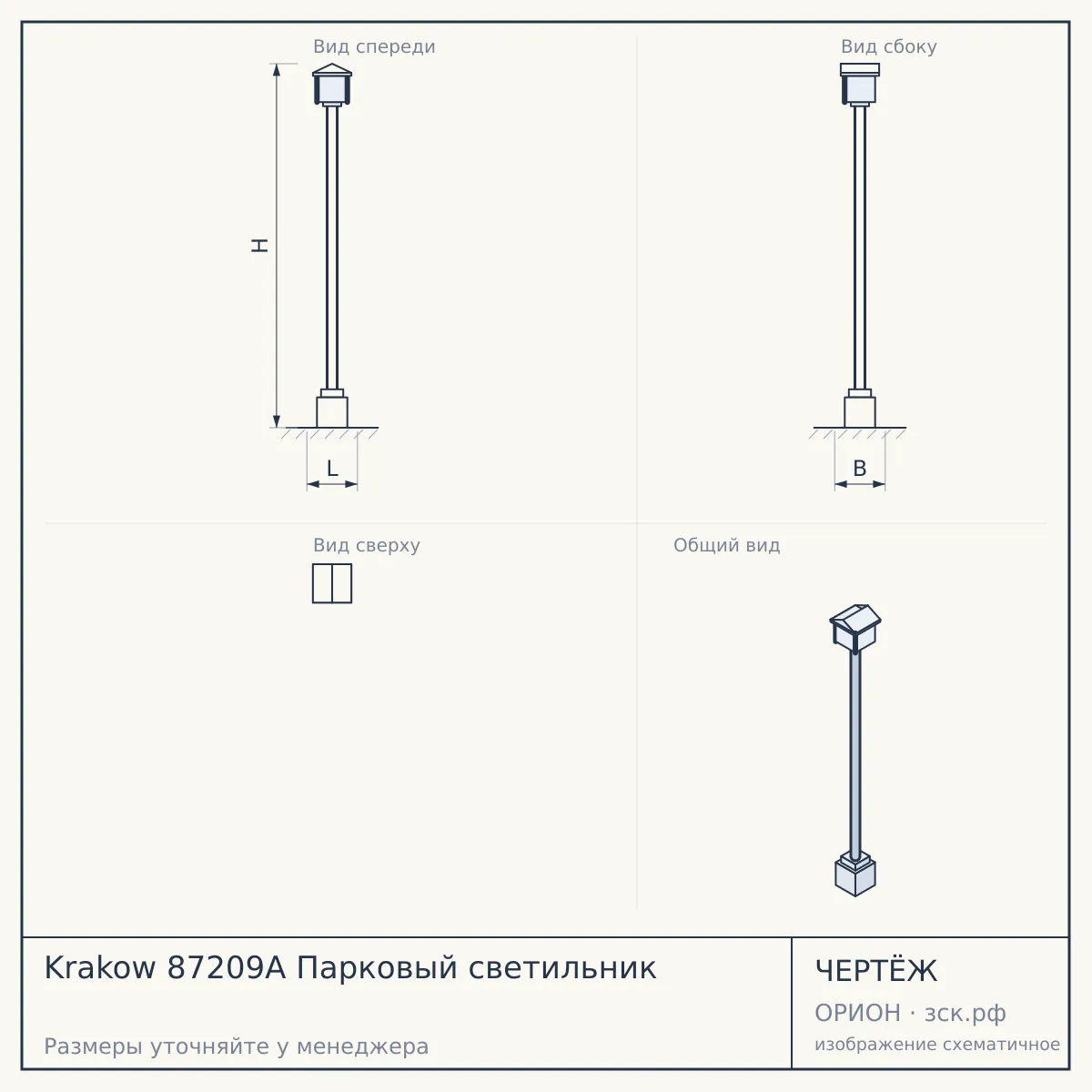 Krakow 87209A Парковый светильник — чертёж