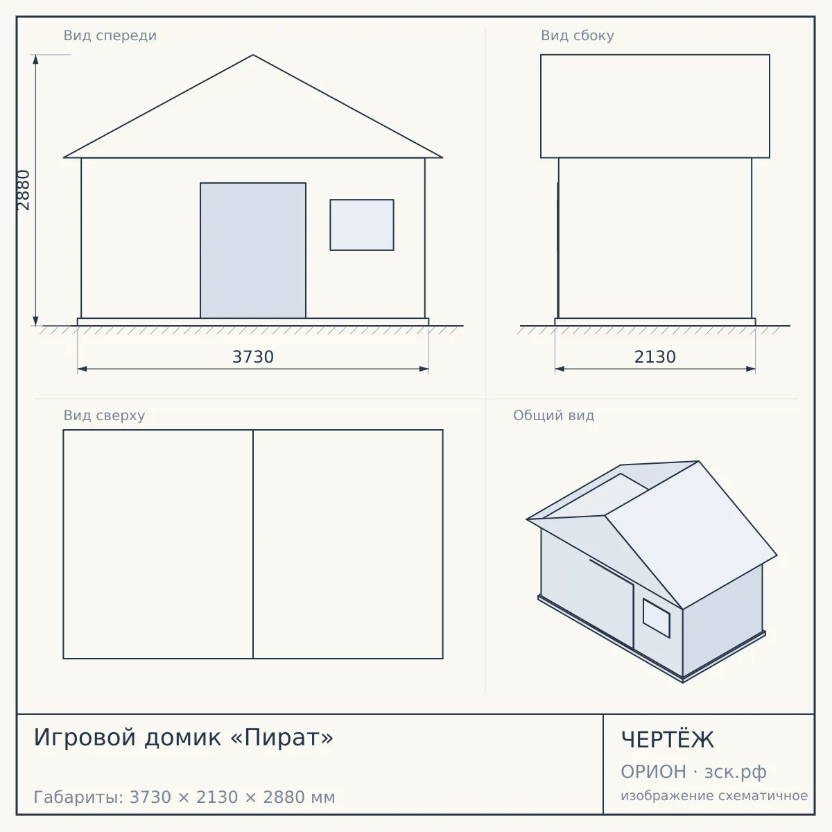 Игровой домик «Пират» — чертёж
