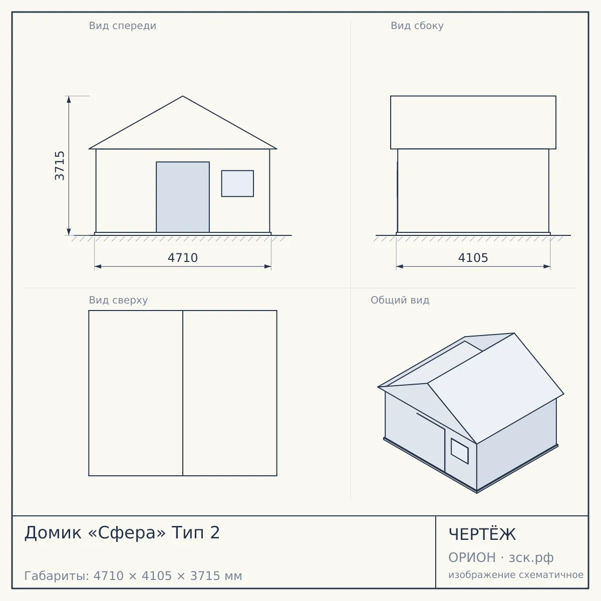 Домик «Сфера» Тип 2 — чертёж