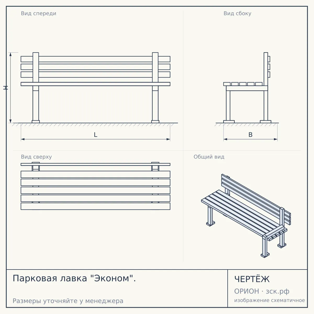 Парковая лавка "Эконом". — чертёж