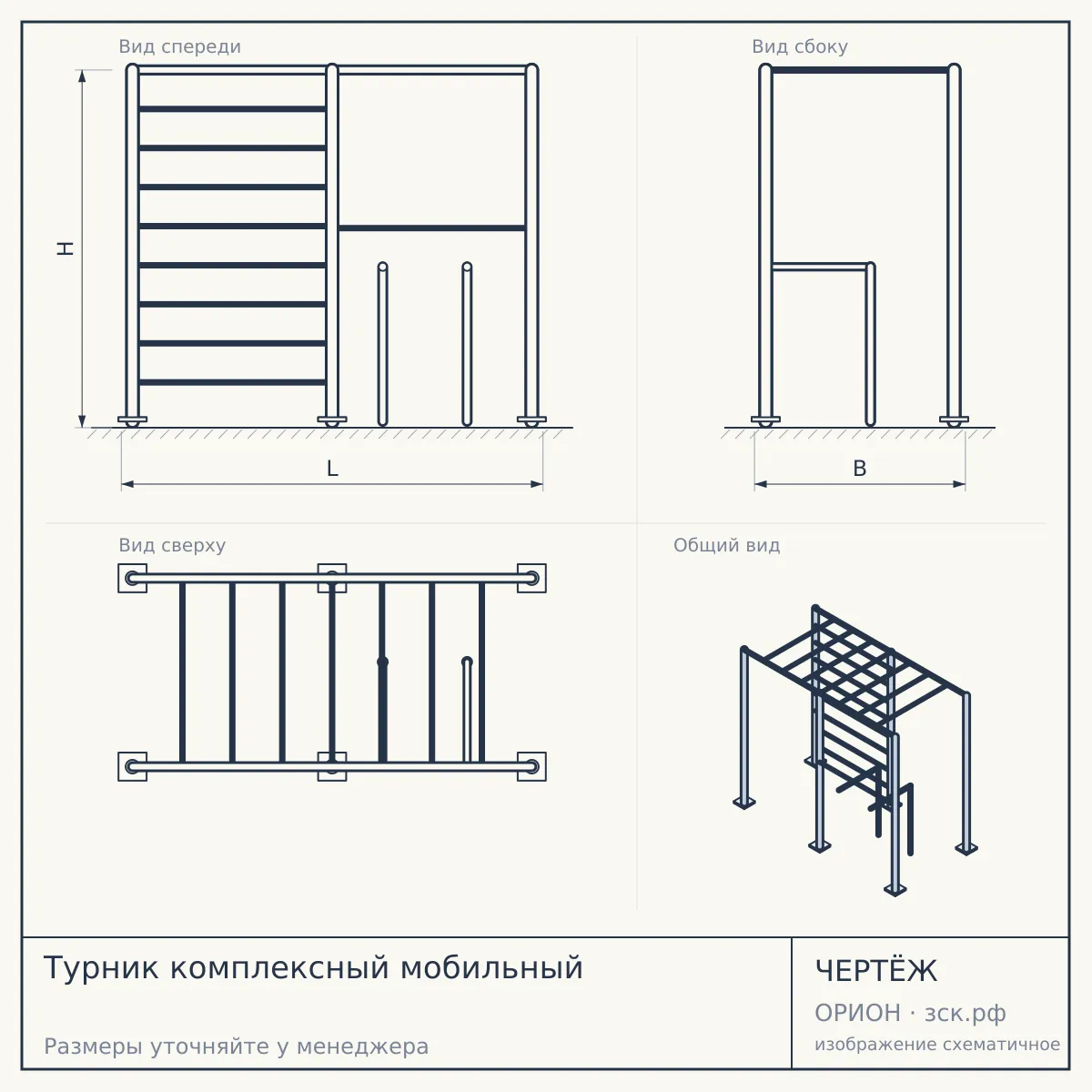 Турник комплексный мобильный — чертёж
