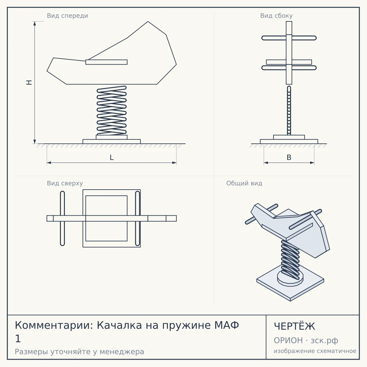 Комментарии: Качалка на пружине МАФ 1 — чертёж