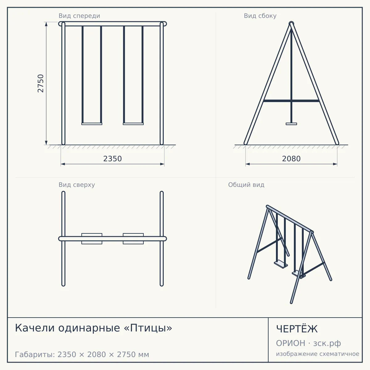 Качели одинарные «Птицы» — чертёж