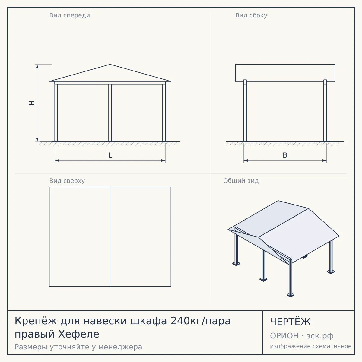 Крепёж для навески шкафа 240кг/пара правый Хефеле — чертёж