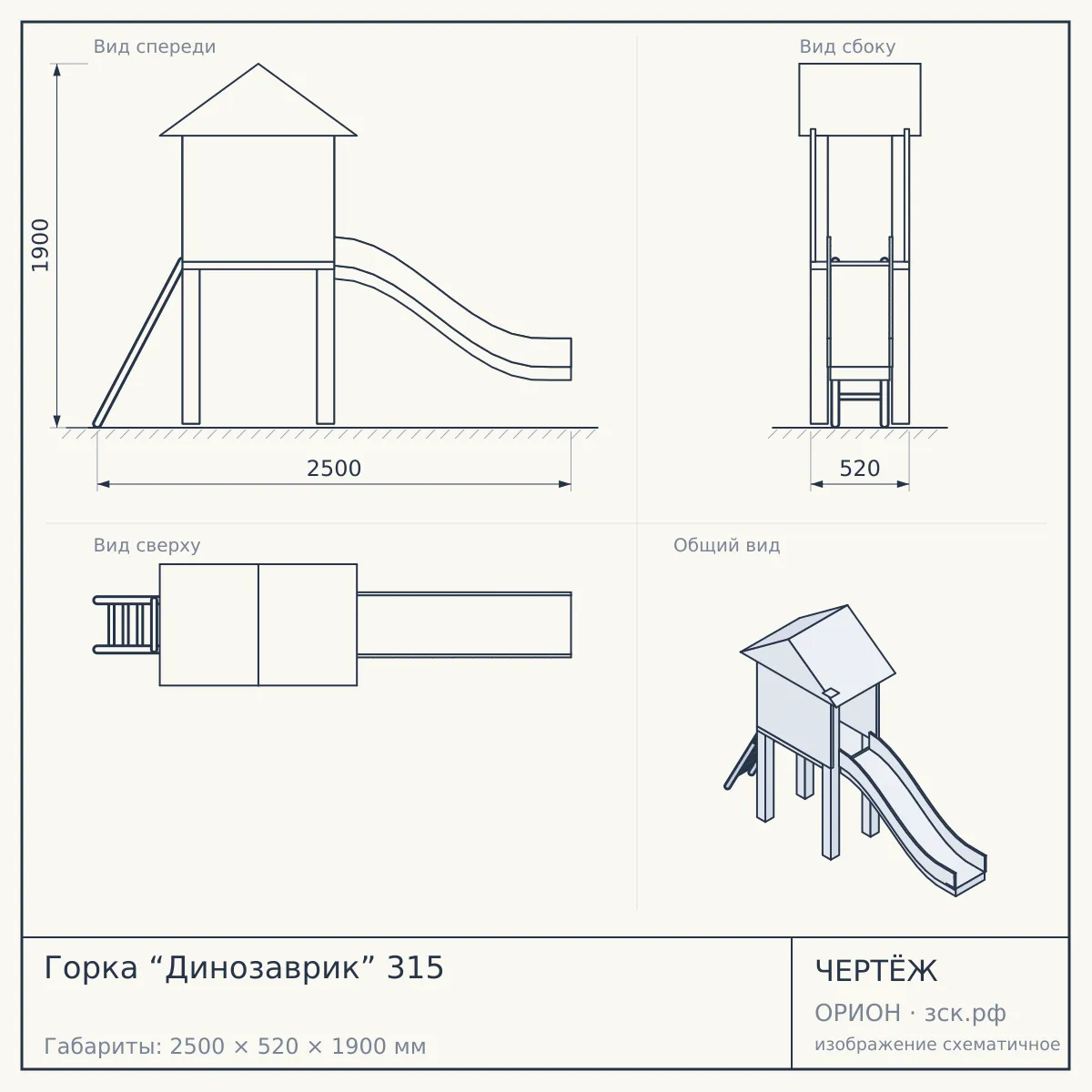 Горка “Динозаврик” 315 — чертёж