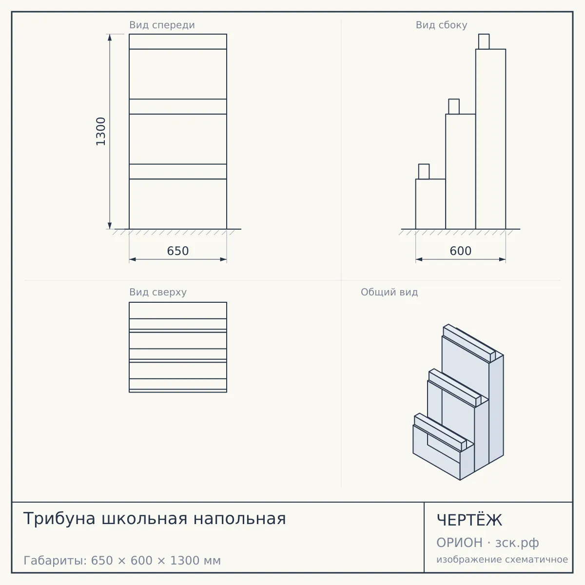 Трибуна школьная напольная — чертёж