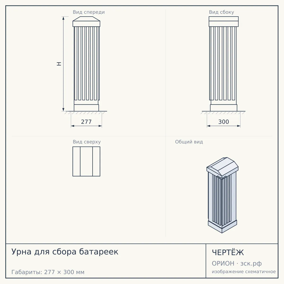 Урна для сбора батареек — чертёж
