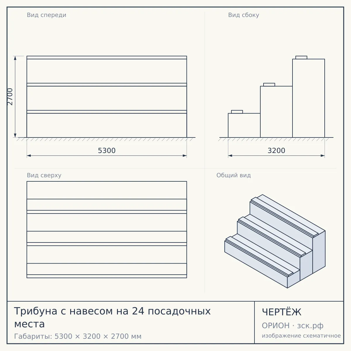 Трибуна с навесом на 24 посадочных места — чертёж