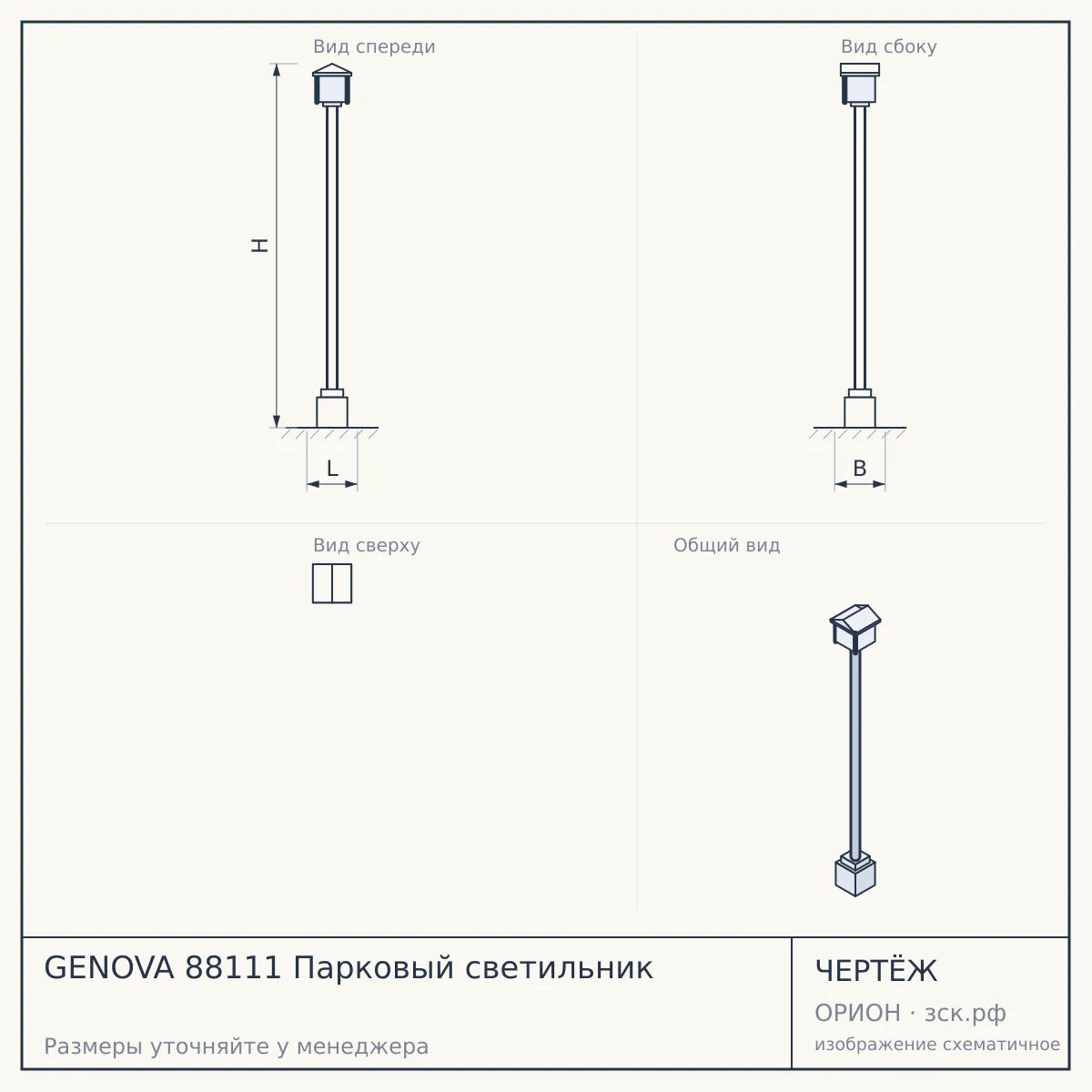 GENOVA 88111 Парковый светильник — чертёж