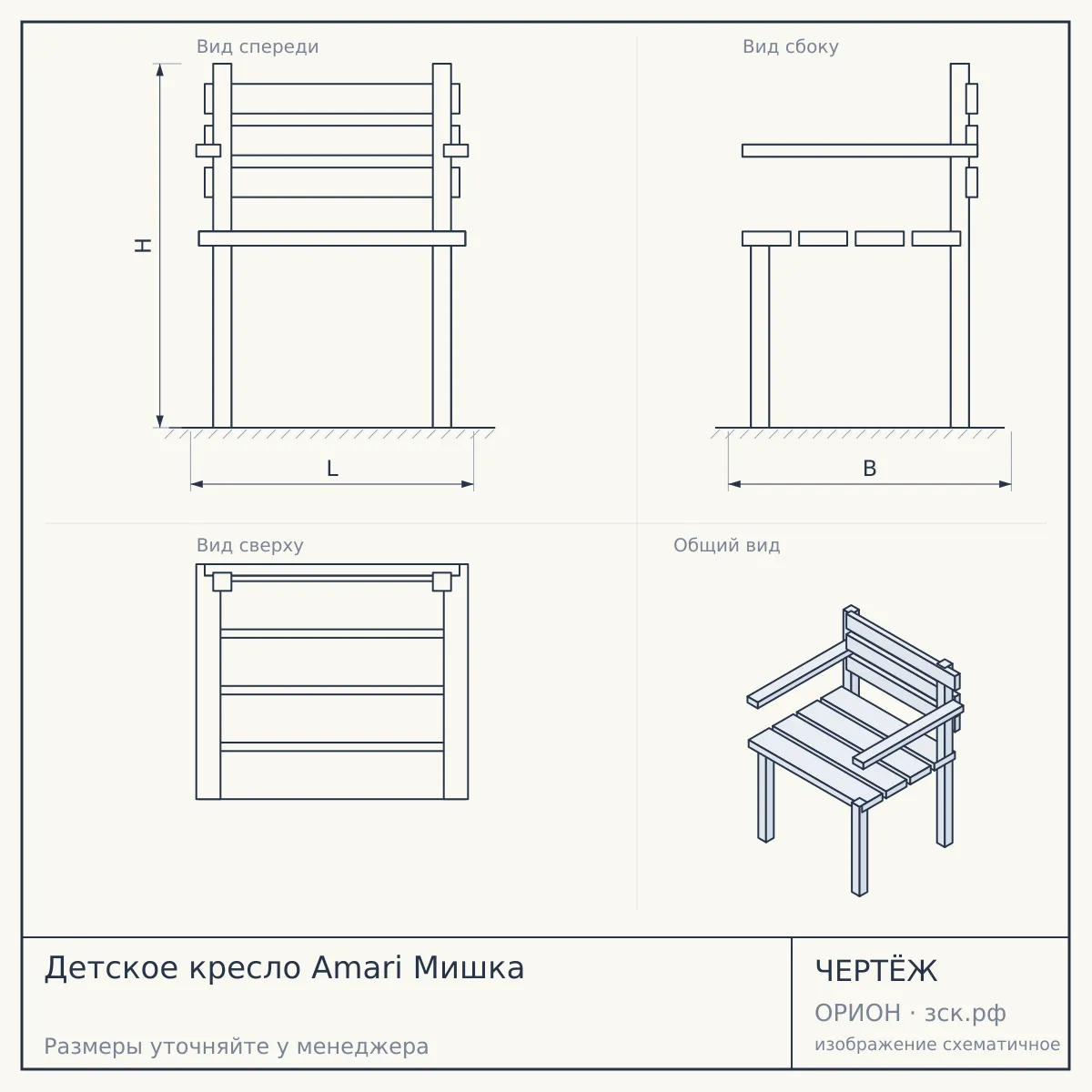 Детское кресло Amari Мишка — чертёж