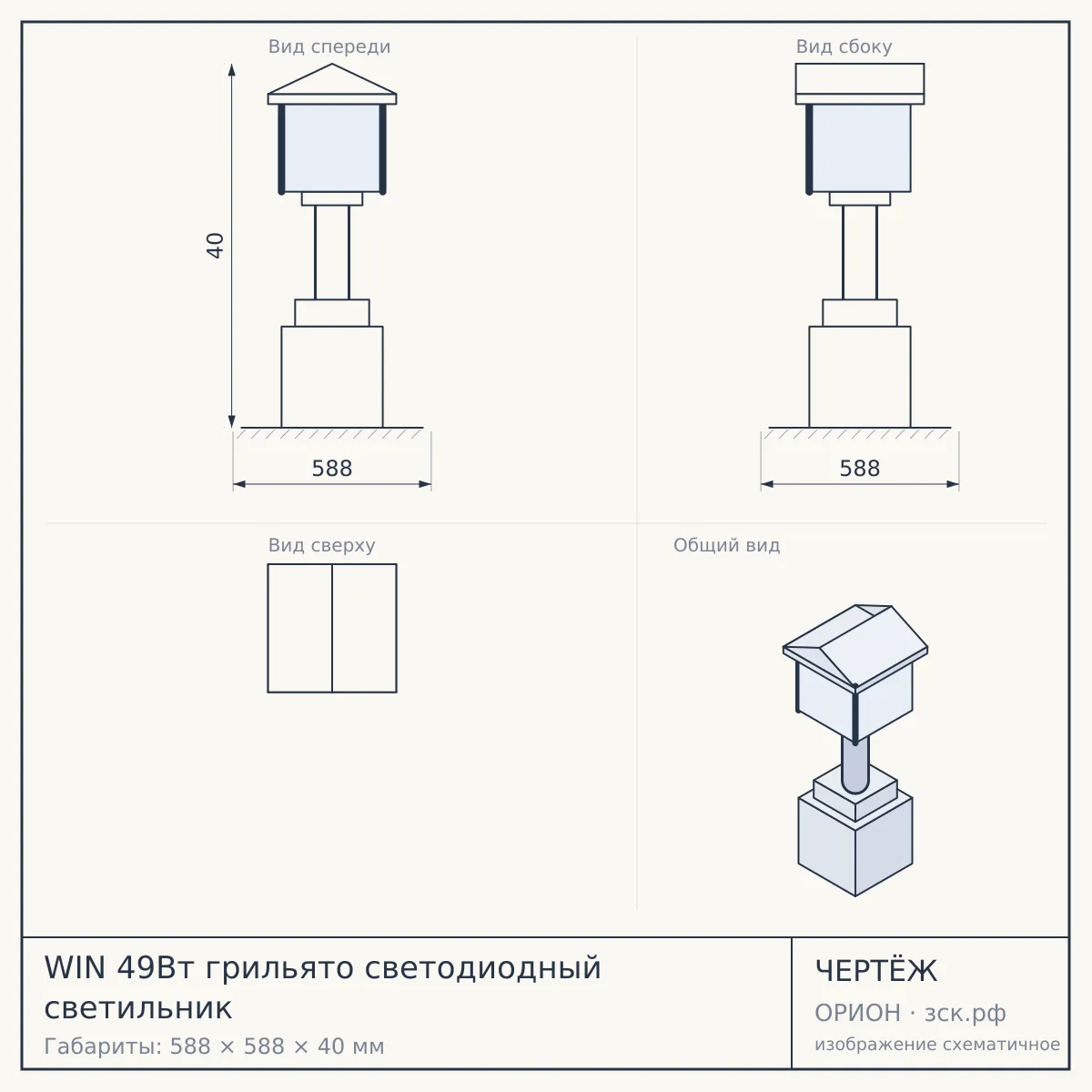 WIN 49Вт грильято светодиодный светильник — чертёж