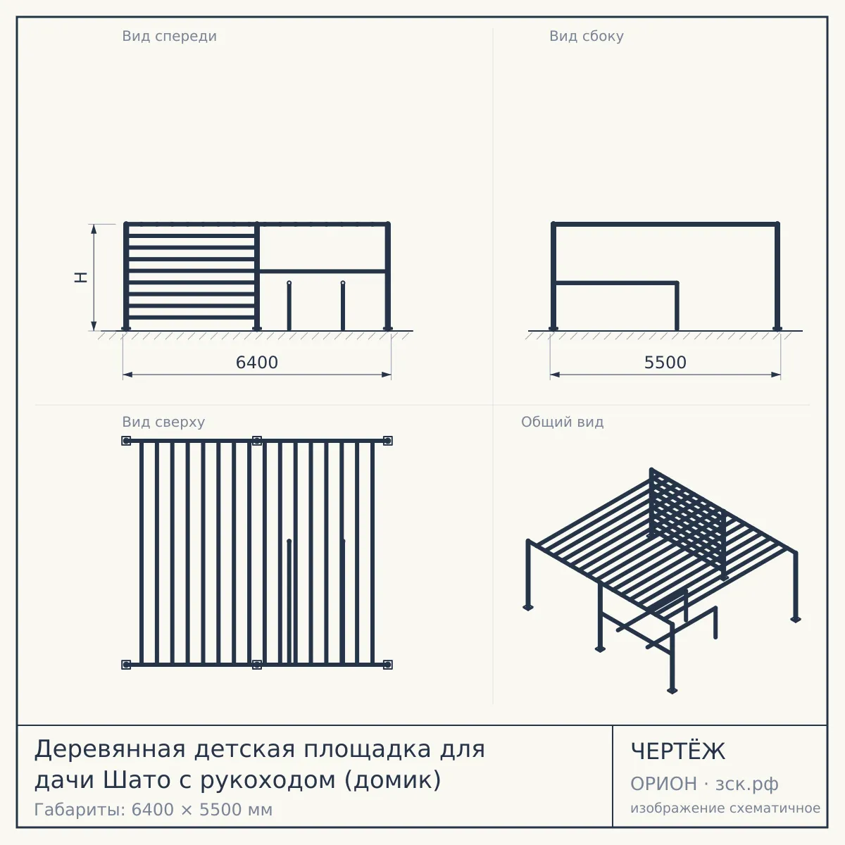 Деревянная детская площадка для дачи Шато с рукоходом (домик) — чертёж