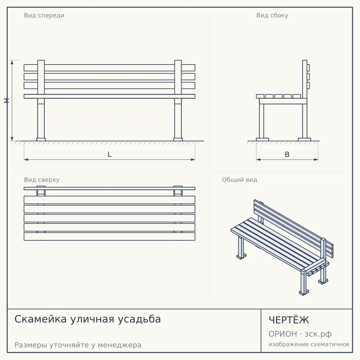 Скамейка уличная усадьба — чертёж
