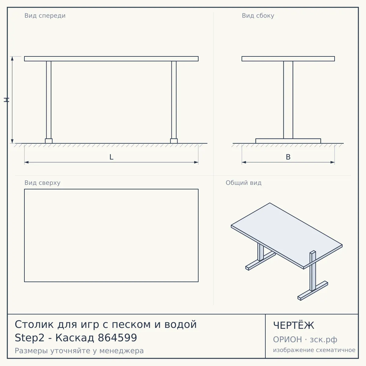 Столик для игр с песком и водой Step2 - Каскад 864599 — чертёж