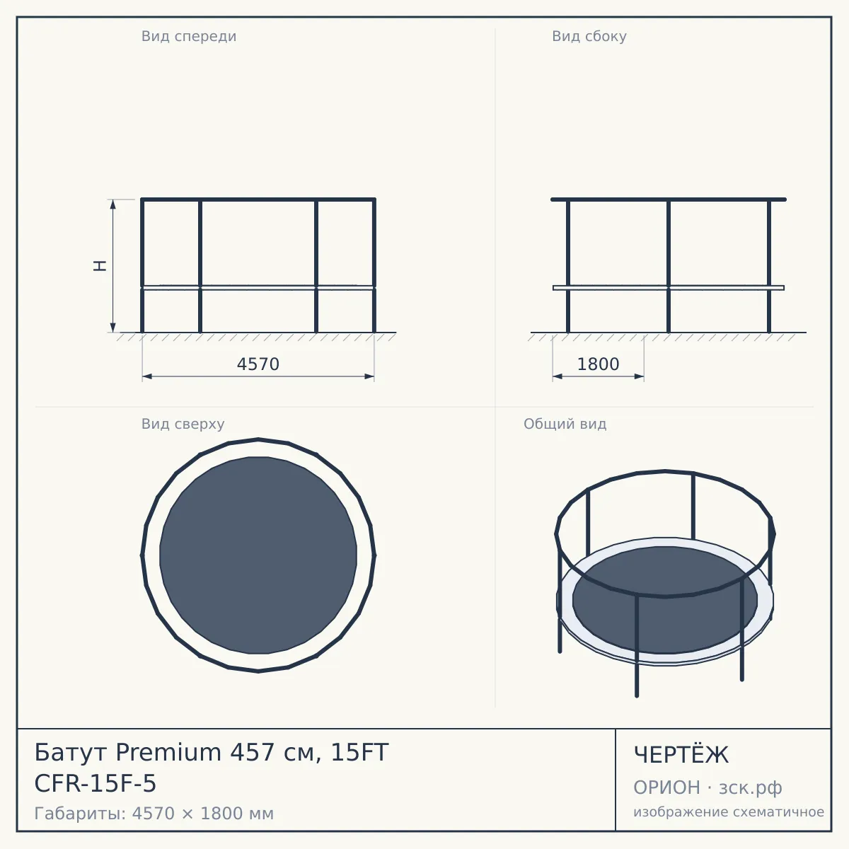 Батут Premium 457 см, 15FT CFR-15F-5 — чертёж