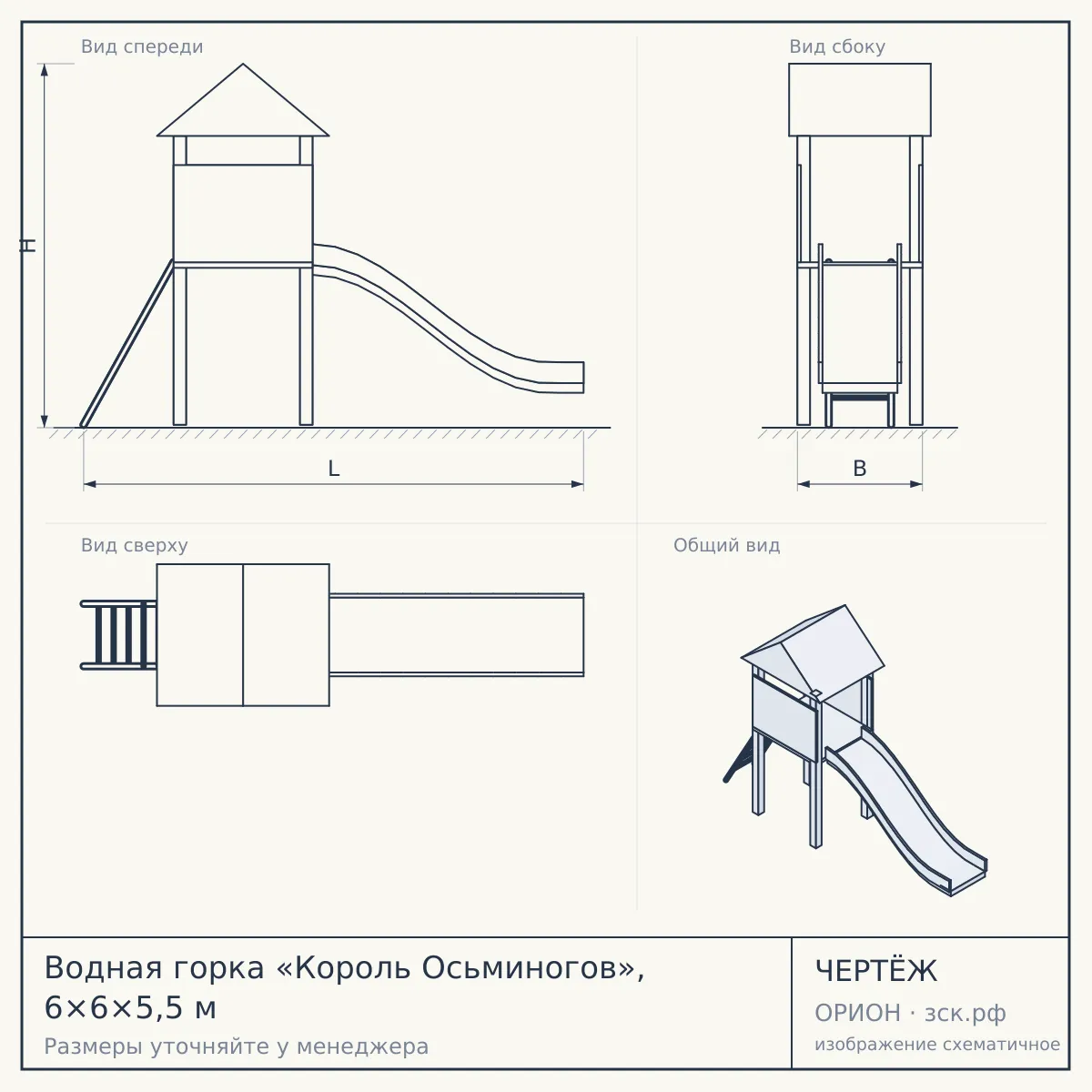 Водная горка «Король Осьминогов», 6×6×5,5 м — чертёж