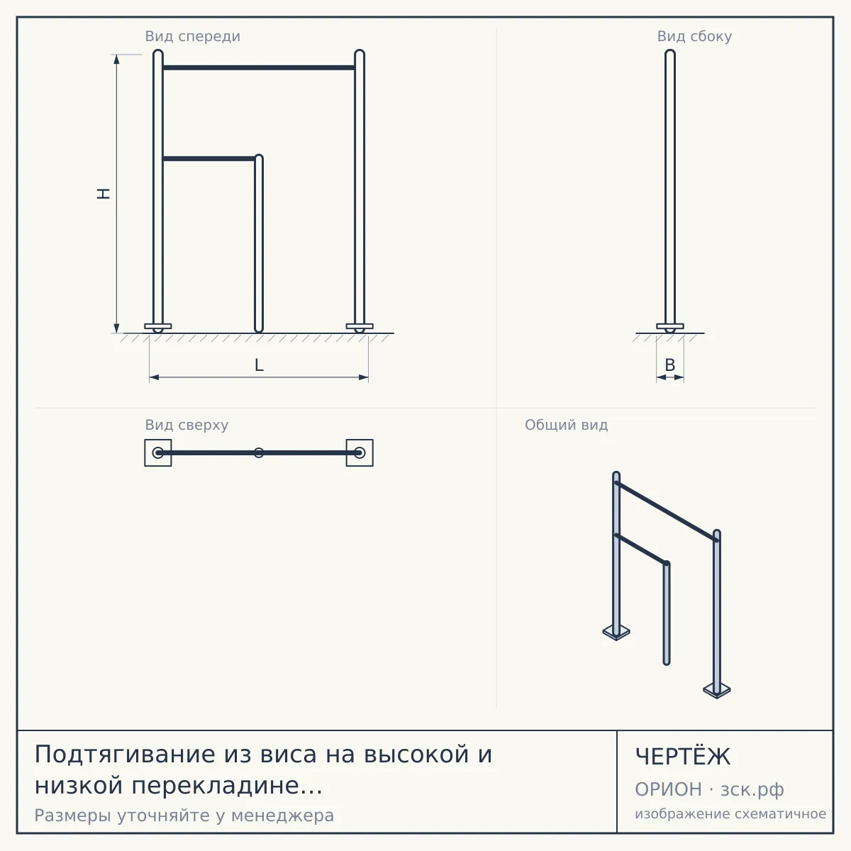 Подтягивание из виса на высокой и низкой перекладине Каскад перекладин квадрат высокий мобильный Pioner — чертёж