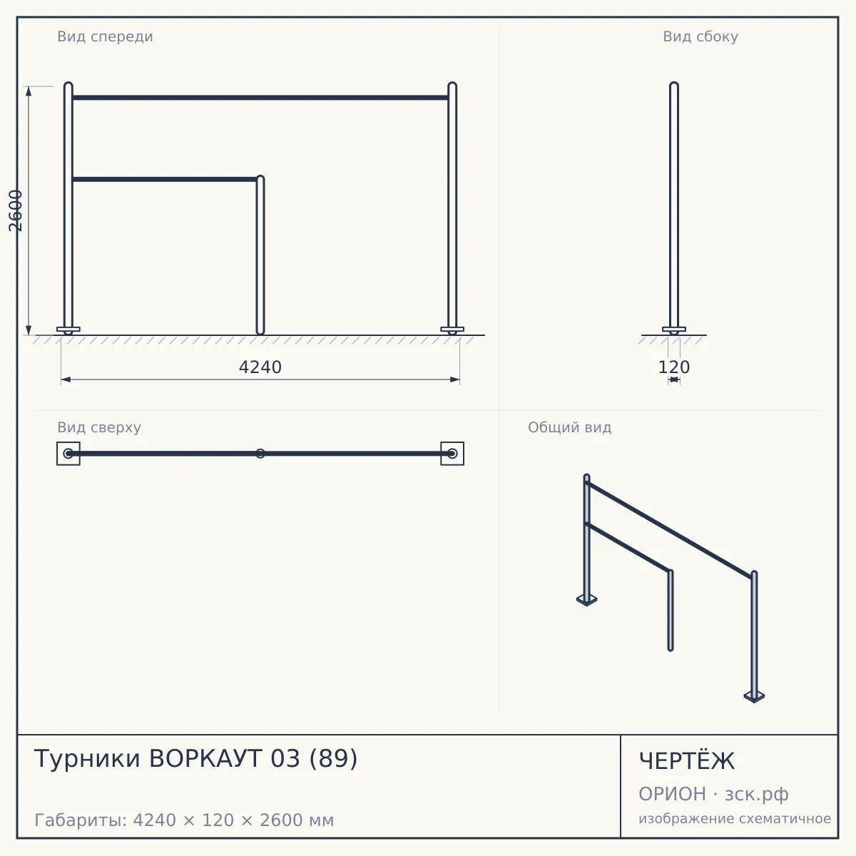 Турники ВОРКАУТ 03 (89) — чертёж