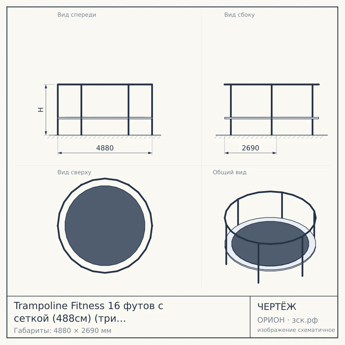 Trampoline Fitness 16 футов с сеткой (488см) (три короба) (батуты) — чертёж