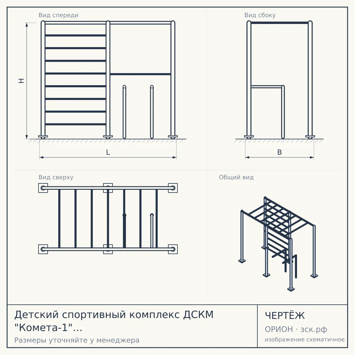 Детский спортивный комплекс ДСКМ "Комета-1" ЭКОНОМ (ДСКМ-2-8.00.Т.490.01-08) зелёно/жёлтый — чертёж