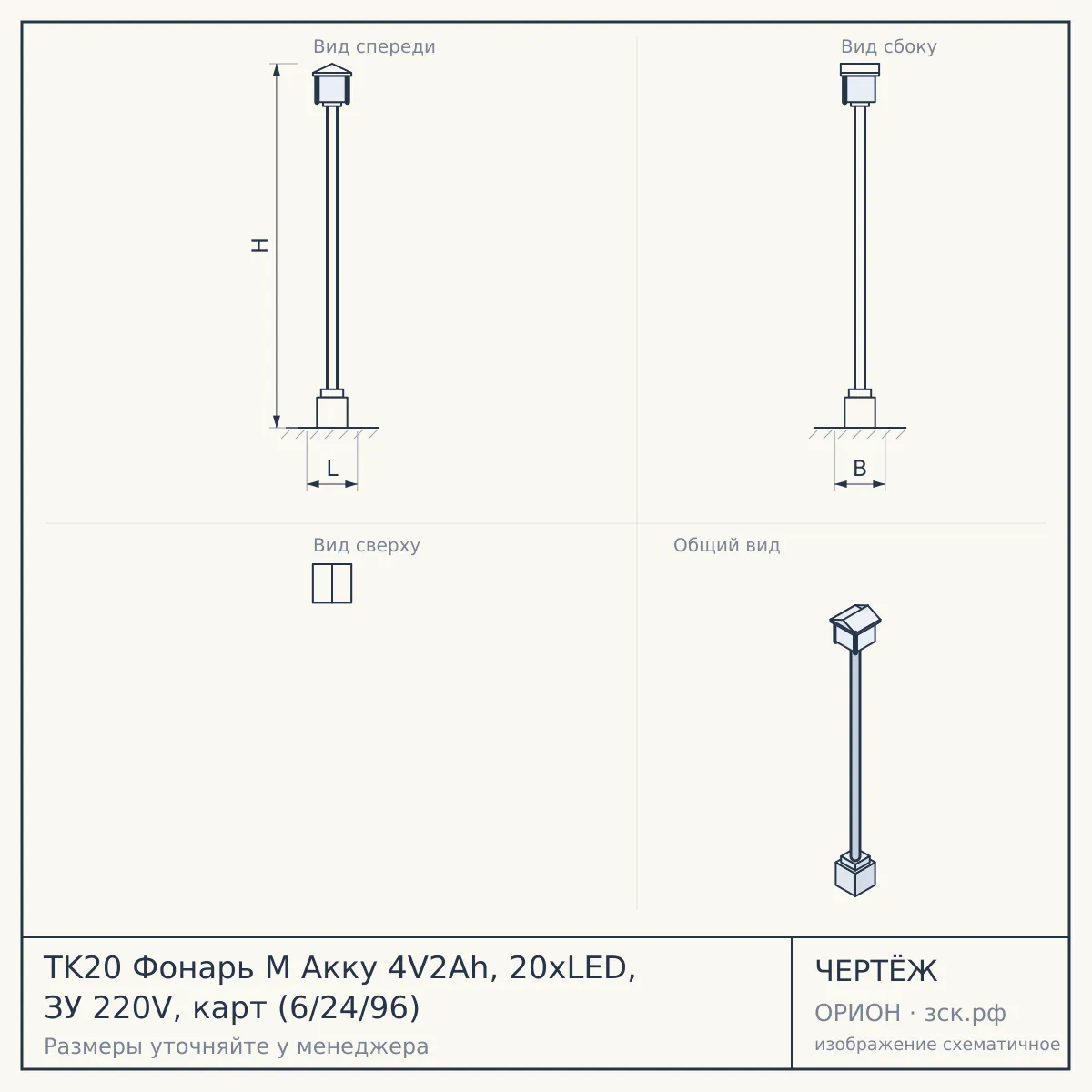 TK20 Фонарь M Акку 4V2Ah, 20xLED, ЗУ 220V, карт (6/24/96) — чертёж