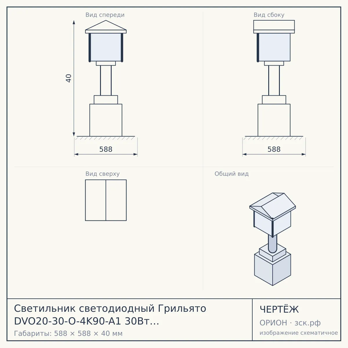 Светильник светодиодный Грильято DVO20-30-O-4K90-A1 30Вт 4000K 3500Лм 588х588х40 опал БАП — чертёж