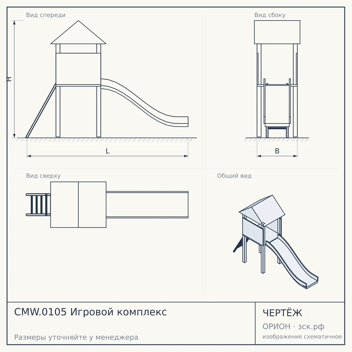 CMW.0105 Игровой комплекс — чертёж