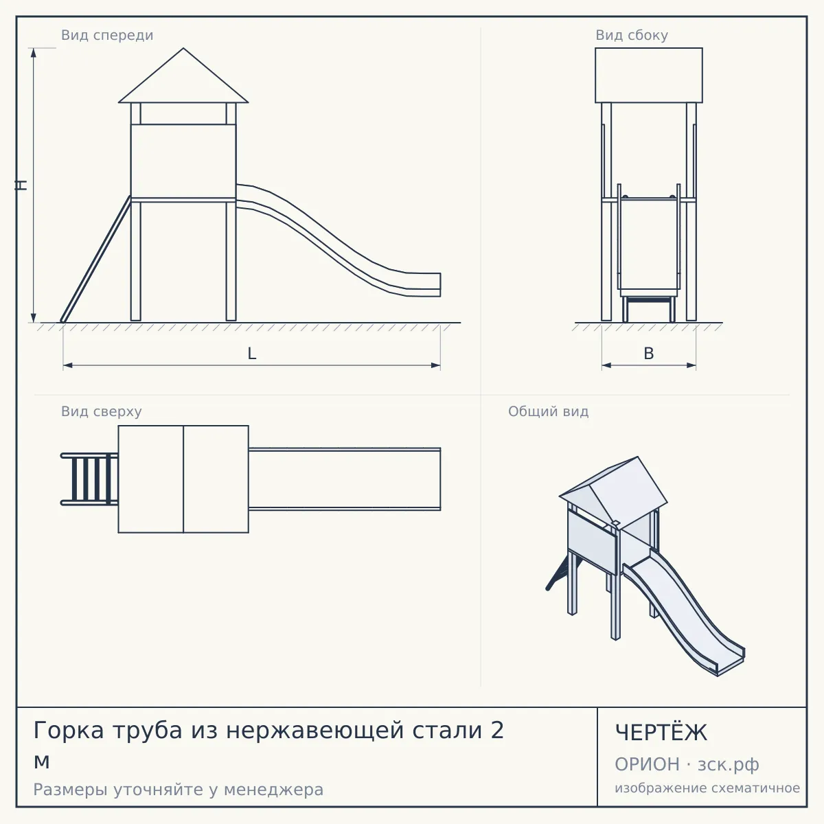 Горка труба из нержавеющей стали 2 м — чертёж
