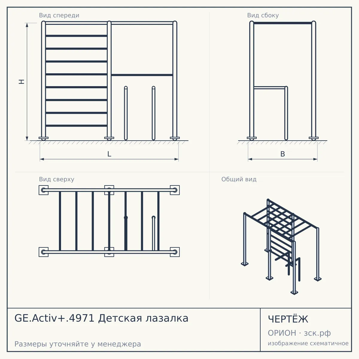GE.Activ+.4971 Детская лазалка — чертёж