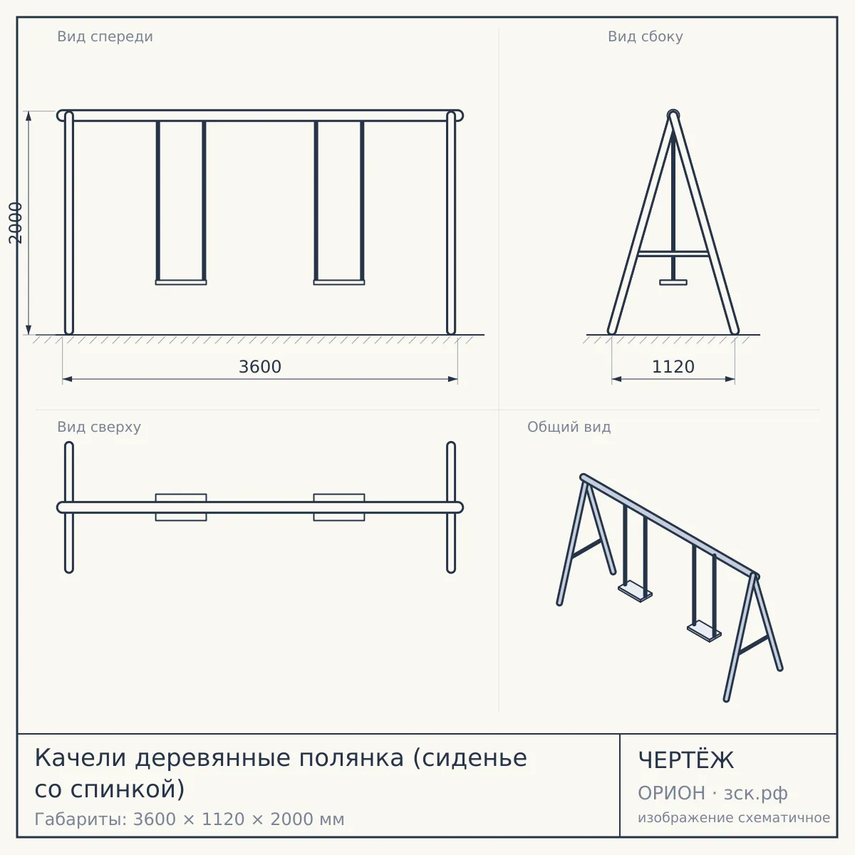 Качели деревянные полянка (сиденье со спинкой) — чертёж