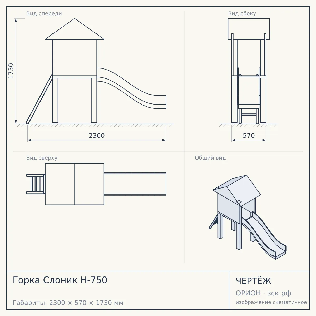 Горка Слоник Н-750 — чертёж