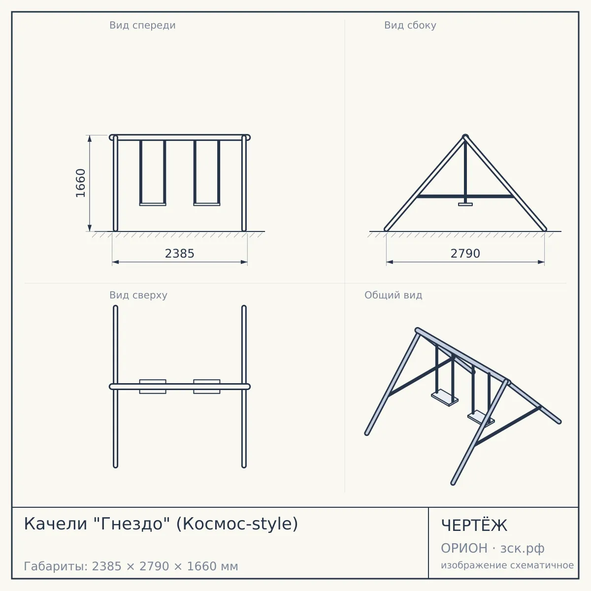 Качели "Гнездо" (Космос-style) — чертёж