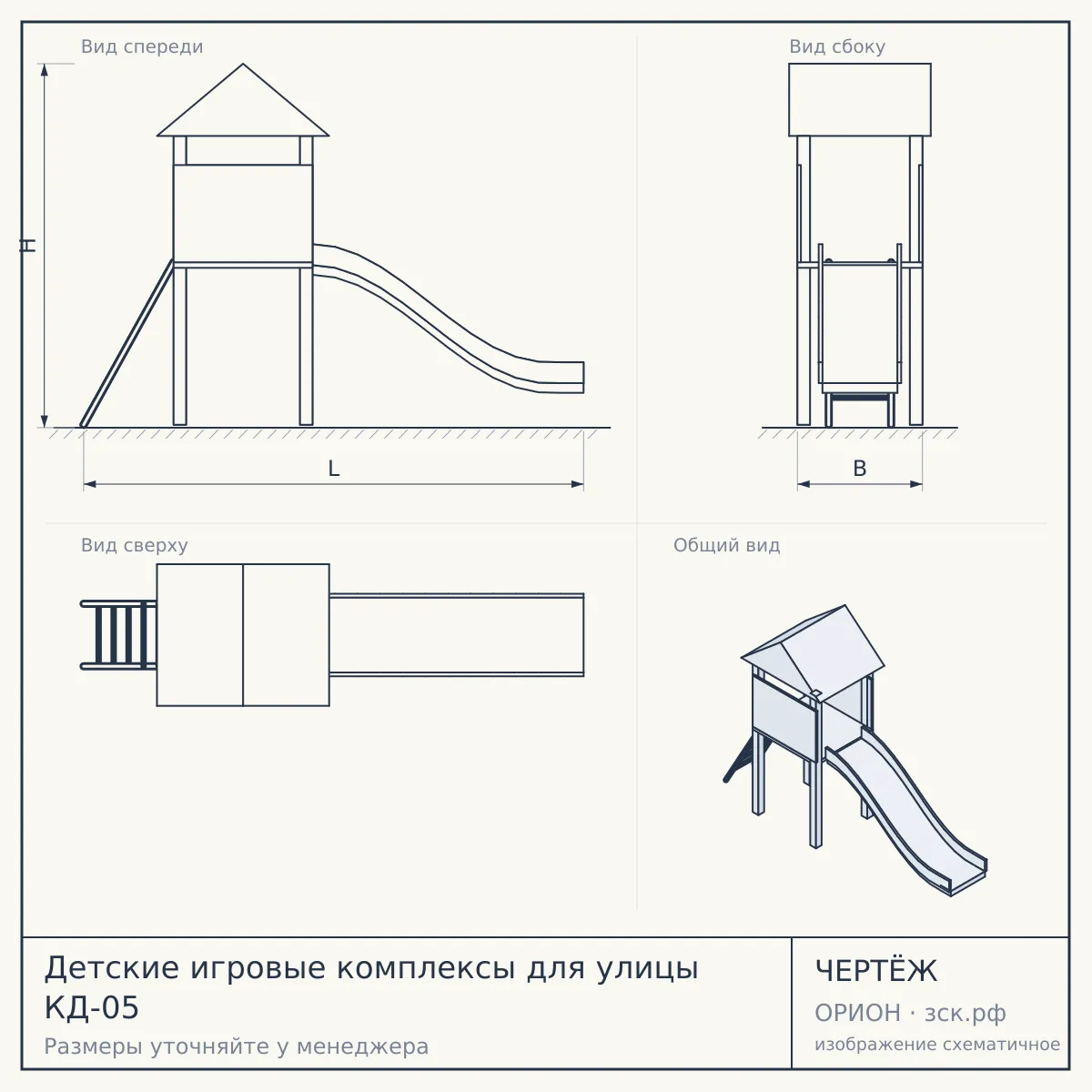 Детские игровые комплексы для улицы КД-05 — чертёж
