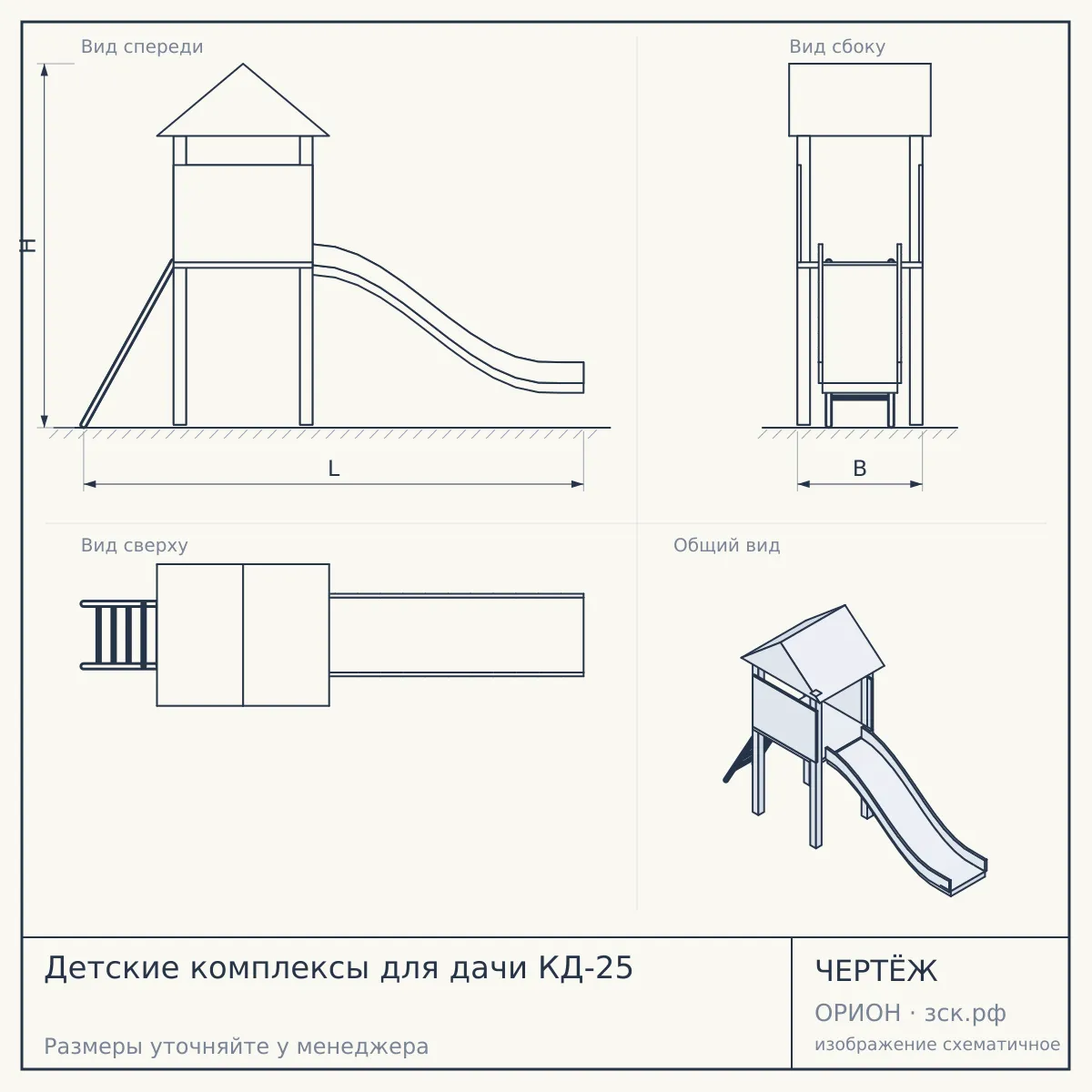 Детские комплексы для дачи КД-25 — чертёж