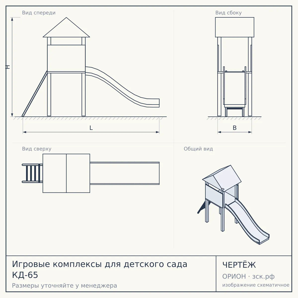 Игровые комплексы для детского сада КД-65 — чертёж