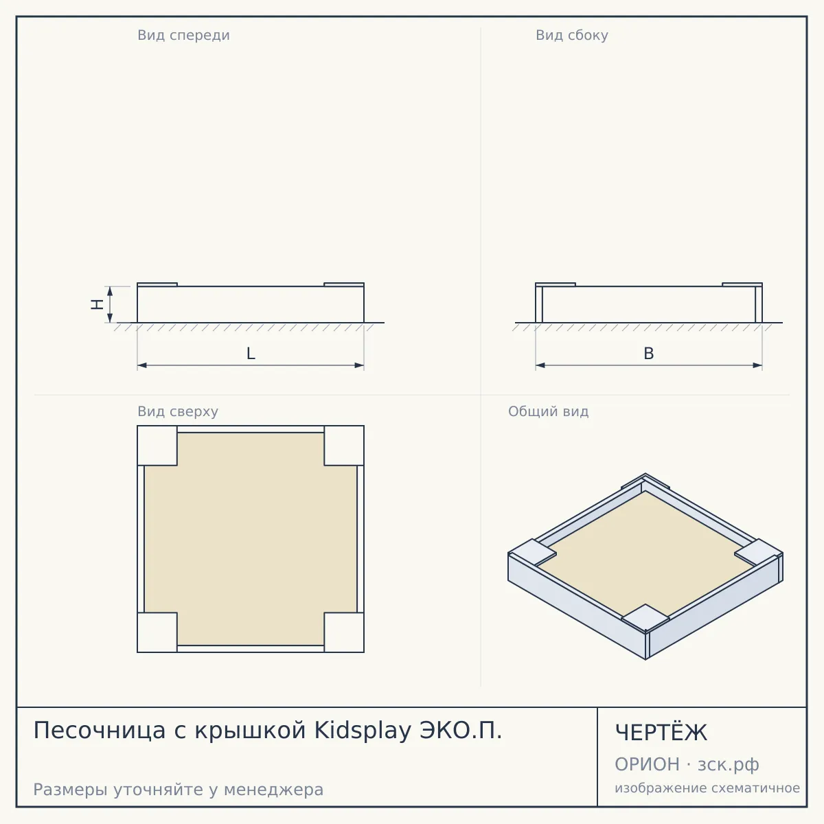Песочница с крышкой Kidsplay ЭКО.П. — чертёж