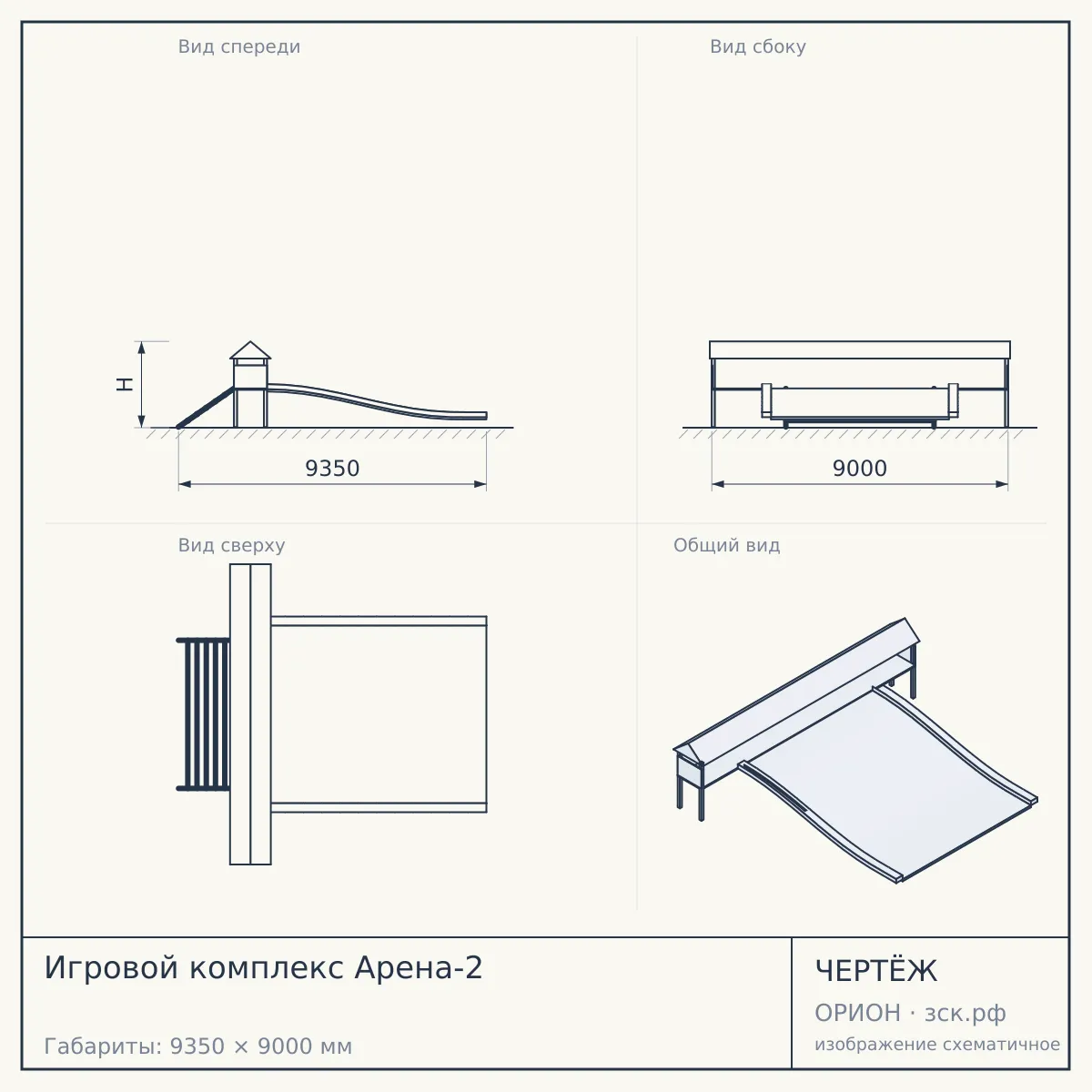 Игровой комплекс Арена-2 — чертёж
