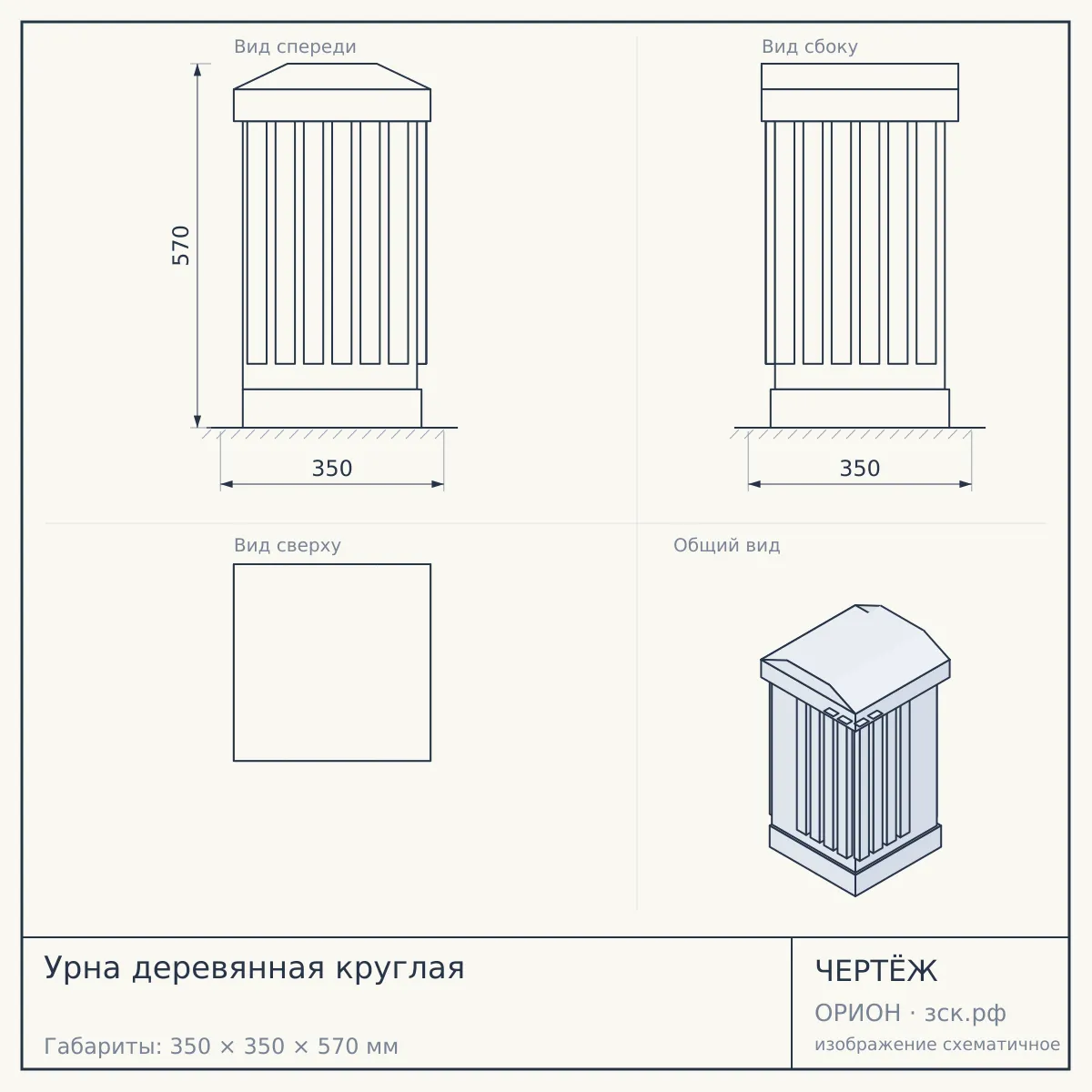 Урна деревянная круглая — чертёж
