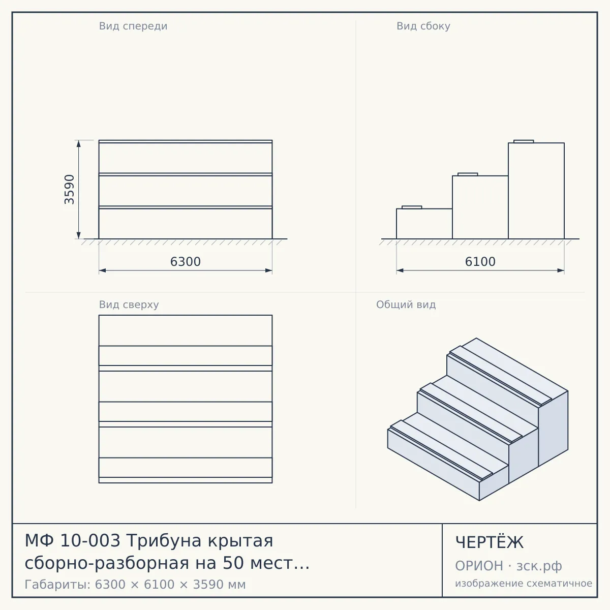 МФ 10-003 Трибуна крытая сборно-разборная на 50 мест - МАФ-07 — чертёж