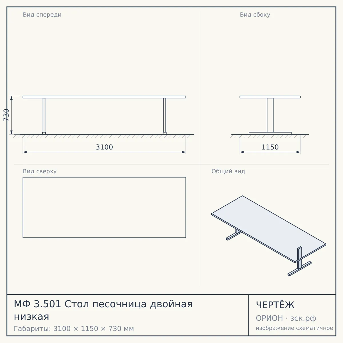 МФ 3.501 Стол песочница двойная низкая — чертёж