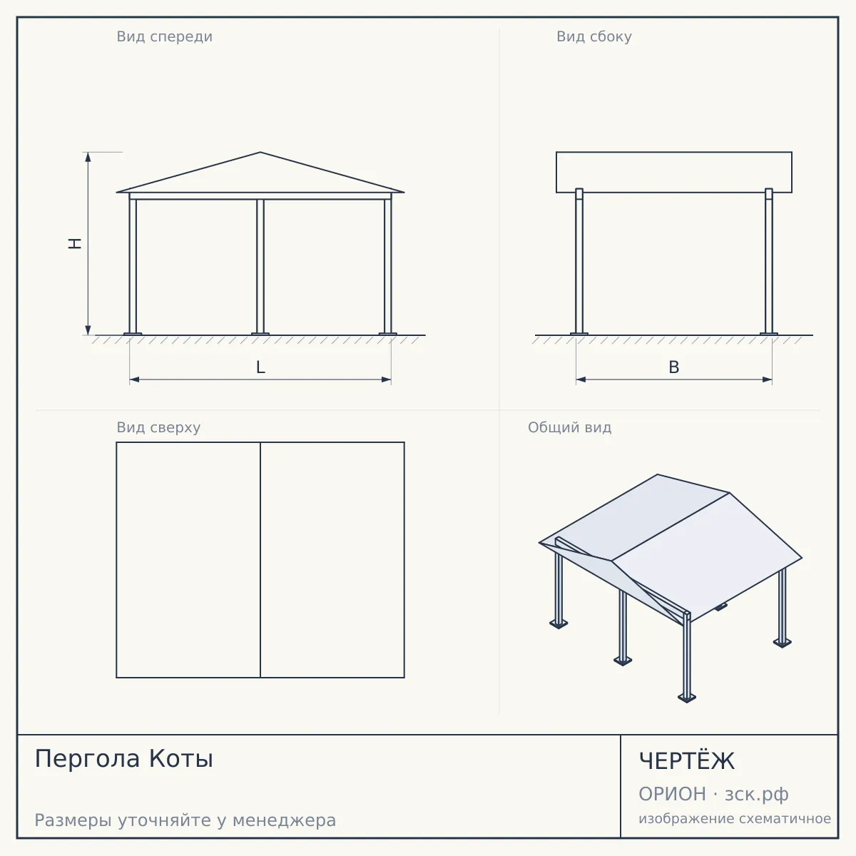 Пергола Коты — чертёж