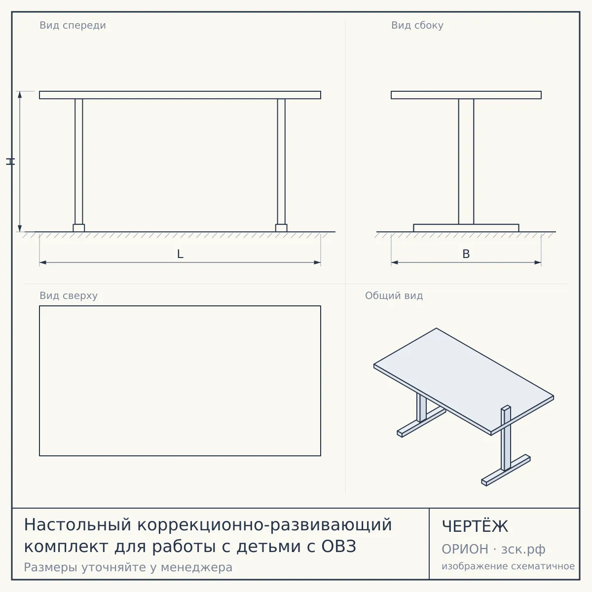 Настольный коррекционно-развивающий комплект для работы с детьми с ОВЗ — чертёж