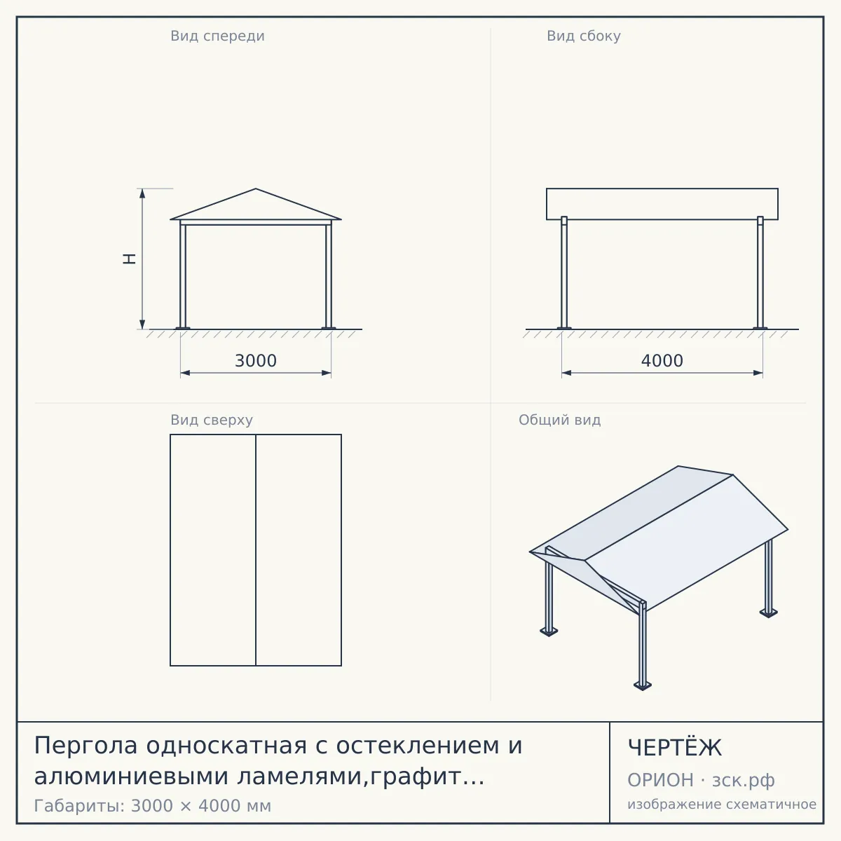 Пергола односкатная с остеклением и алюминиевыми ламелями,графит в Москве — чертёж