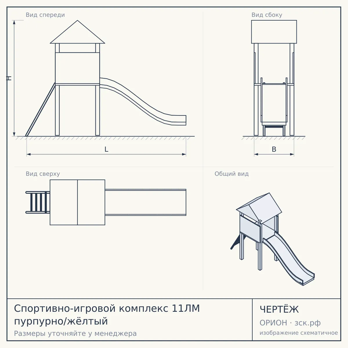 Спортивно-игровой комплекс 11ЛМ пурпурно/жёлтый — чертёж