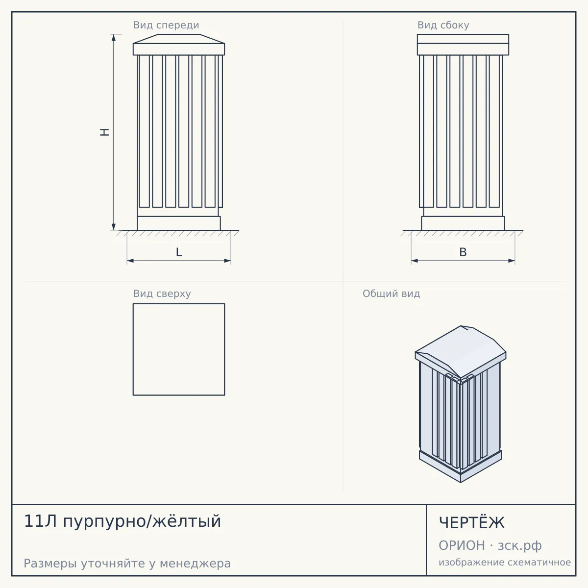 11Л пурпурно/жёлтый — чертёж